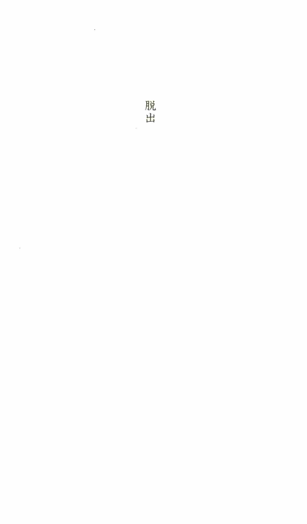 Konoyo no Hate de Koi wo Utau Shoujo YU-NO IV page 12 full