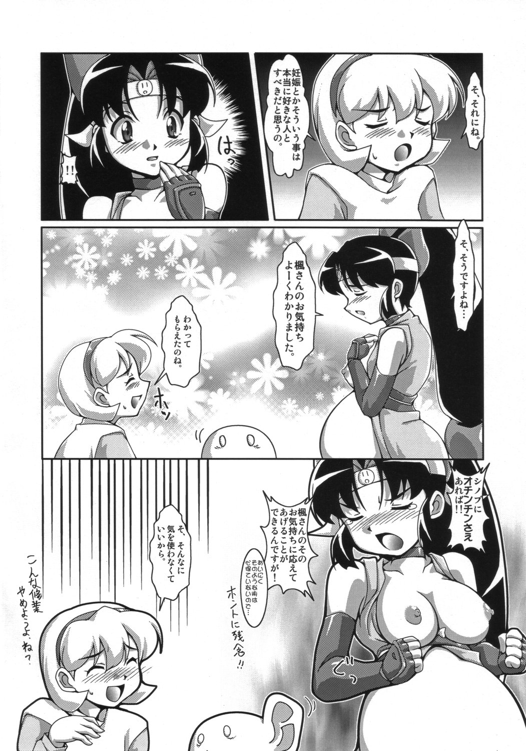 Ninshin Shinobu Densetsu page 11 full