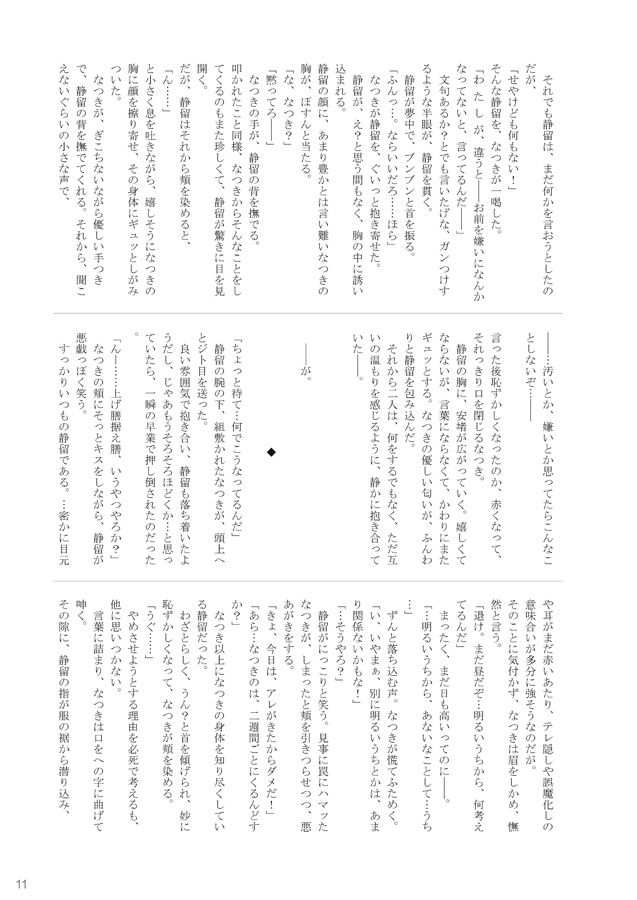 Urahime ~Yoru no Materialize~ page 11 full