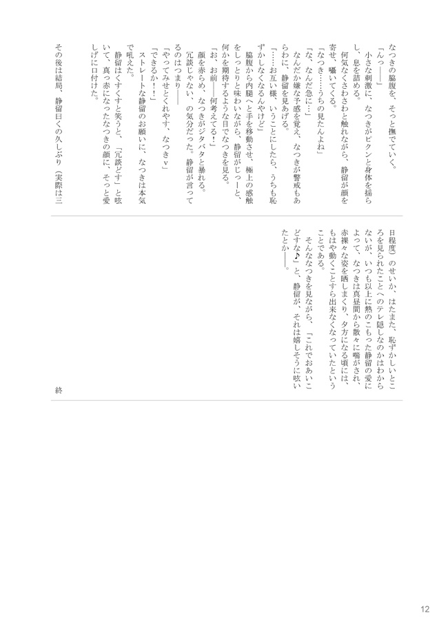 Urahime ~Yoru no Materialize~ page 12 full