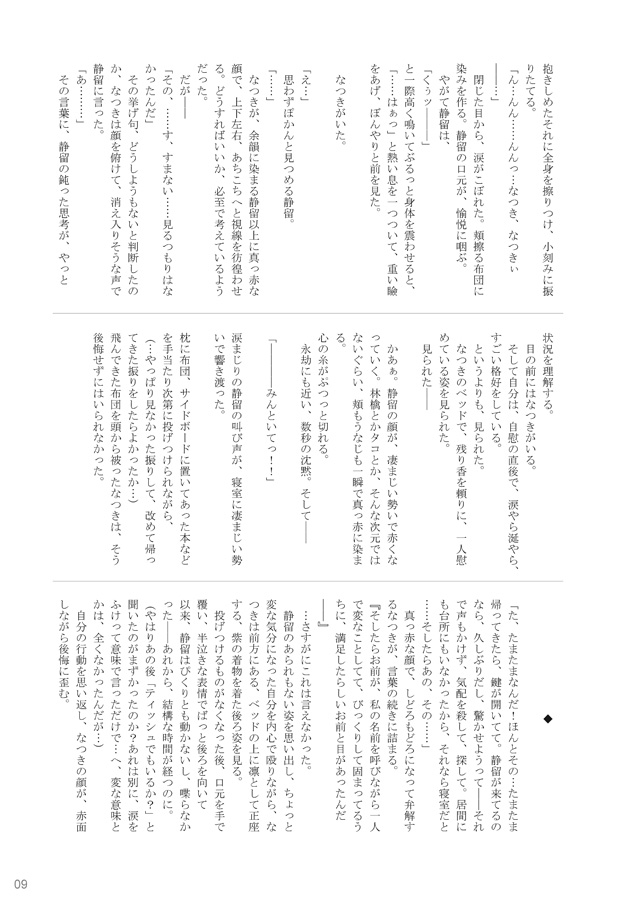 Urahime ~Yoru no Materialize~ page 9 full