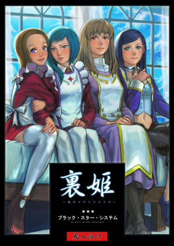(C70) [Black Star System (Various)] Urahime ~Yoru no Materialize~ (Mai-HiME) cover
