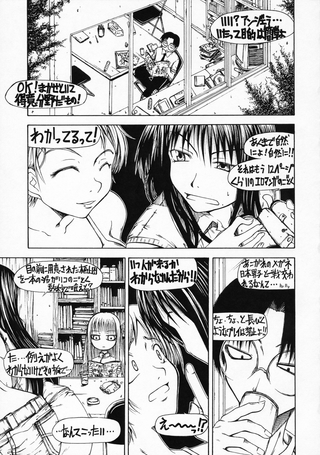 Yokousei no Ikimono ga Oyoso Ippiki page 2 full