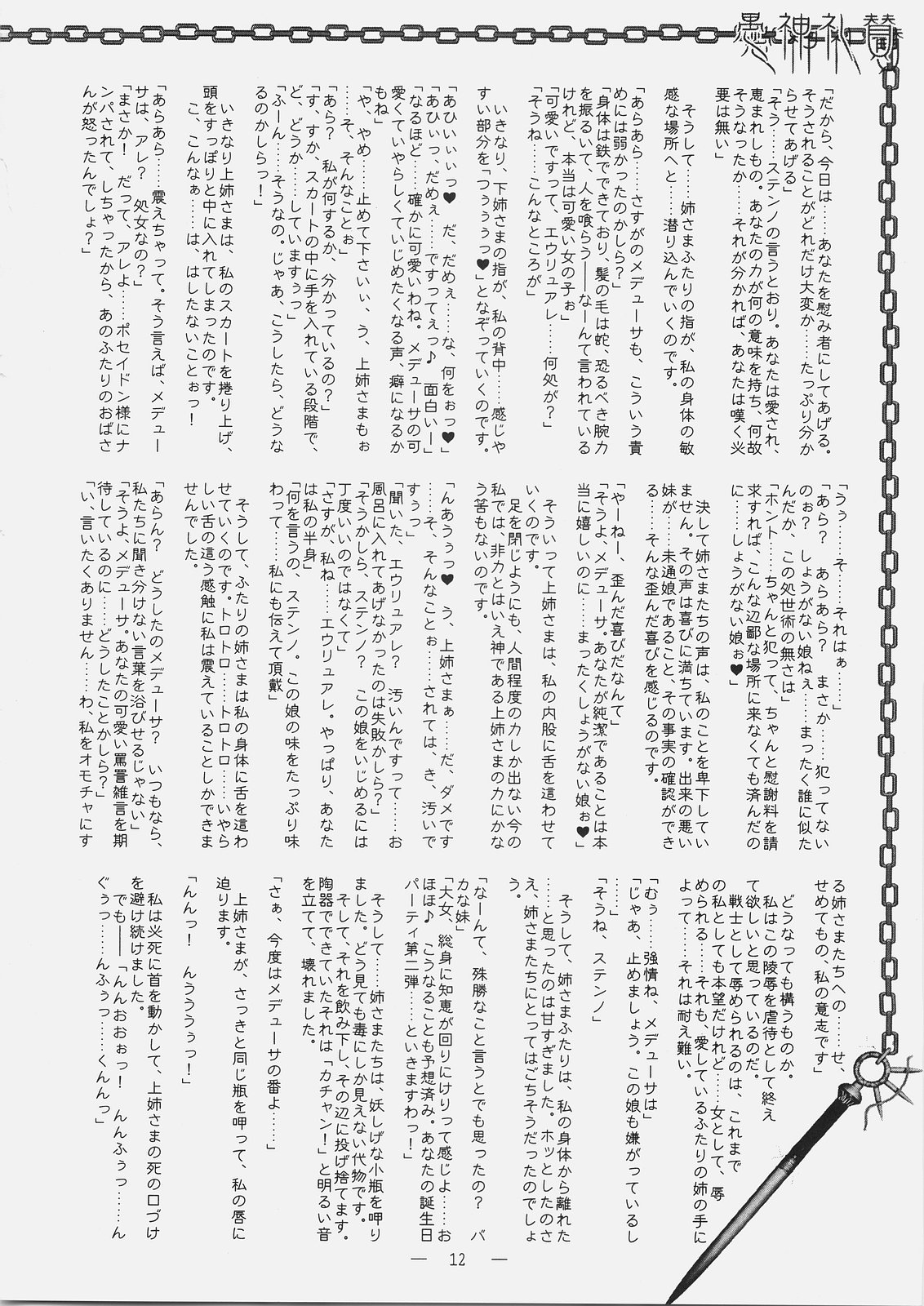 Gushin Raisan page 11 full