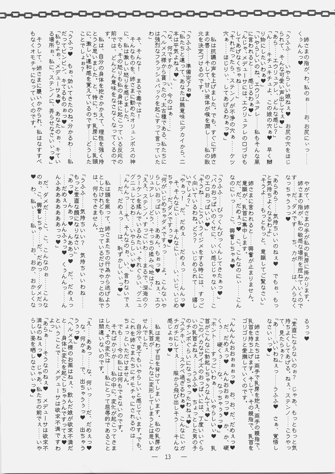 Gushin Raisan page 12 full