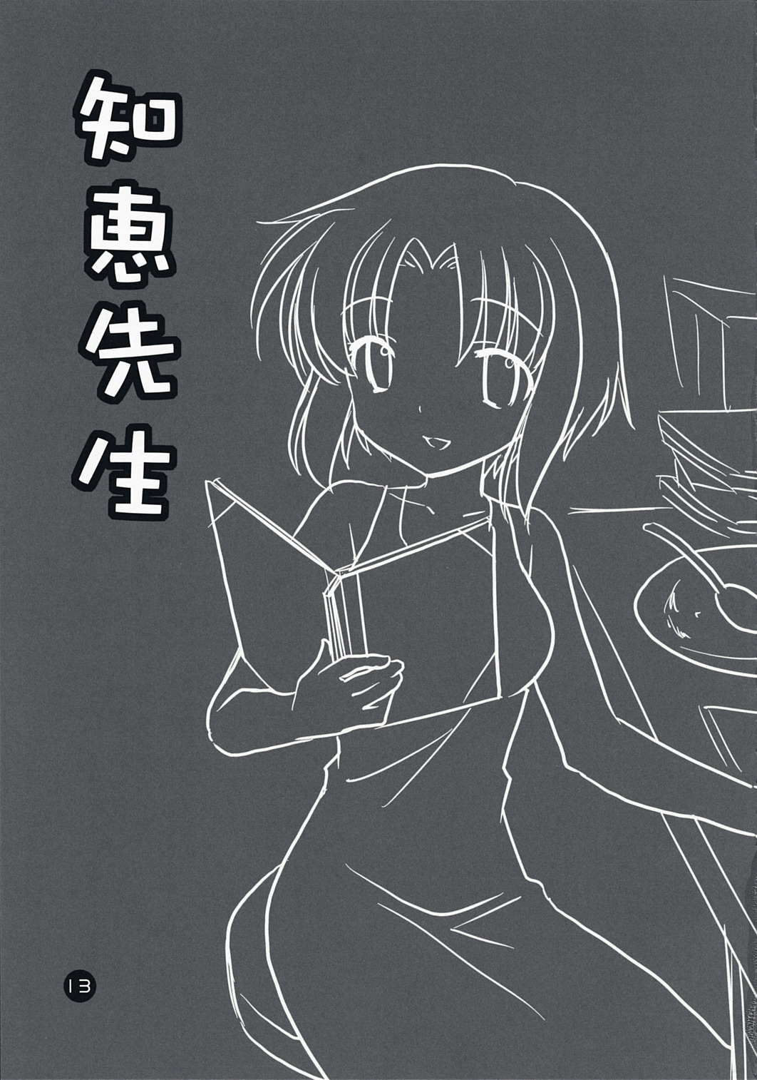 Higurashi Iroiro Bon page 12 full
