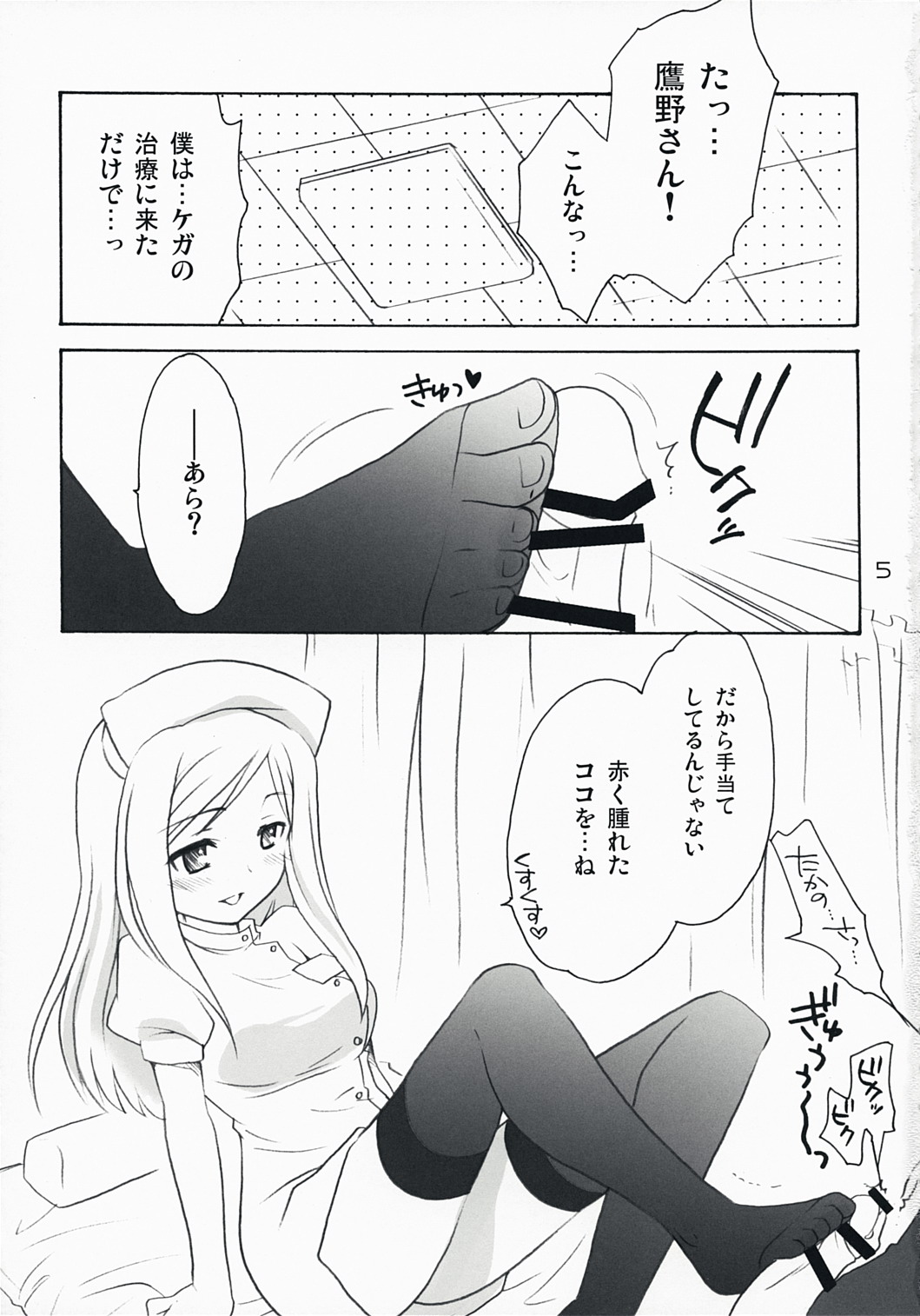 Higurashi Iroiro Bon page 4 full