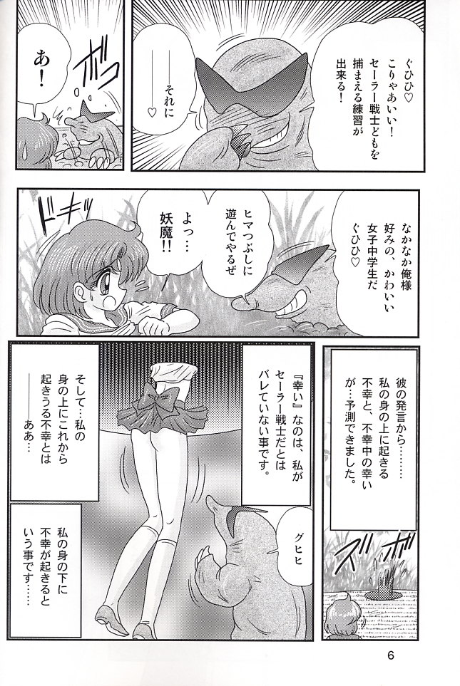 Mizuno Ami Nikki Z page 6 full