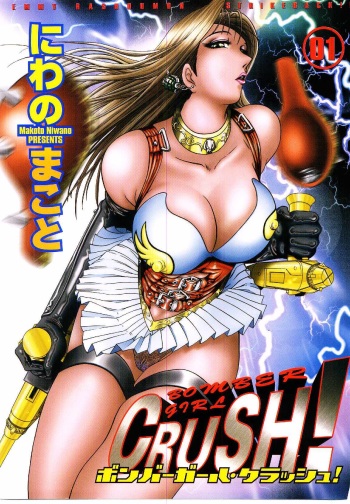 [Niwano Makoto] Bombergirl Crush Vol 1 cover