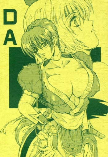 (C56) [Shibarism (Shibari Kana)] DA (Dead or Alive) cover