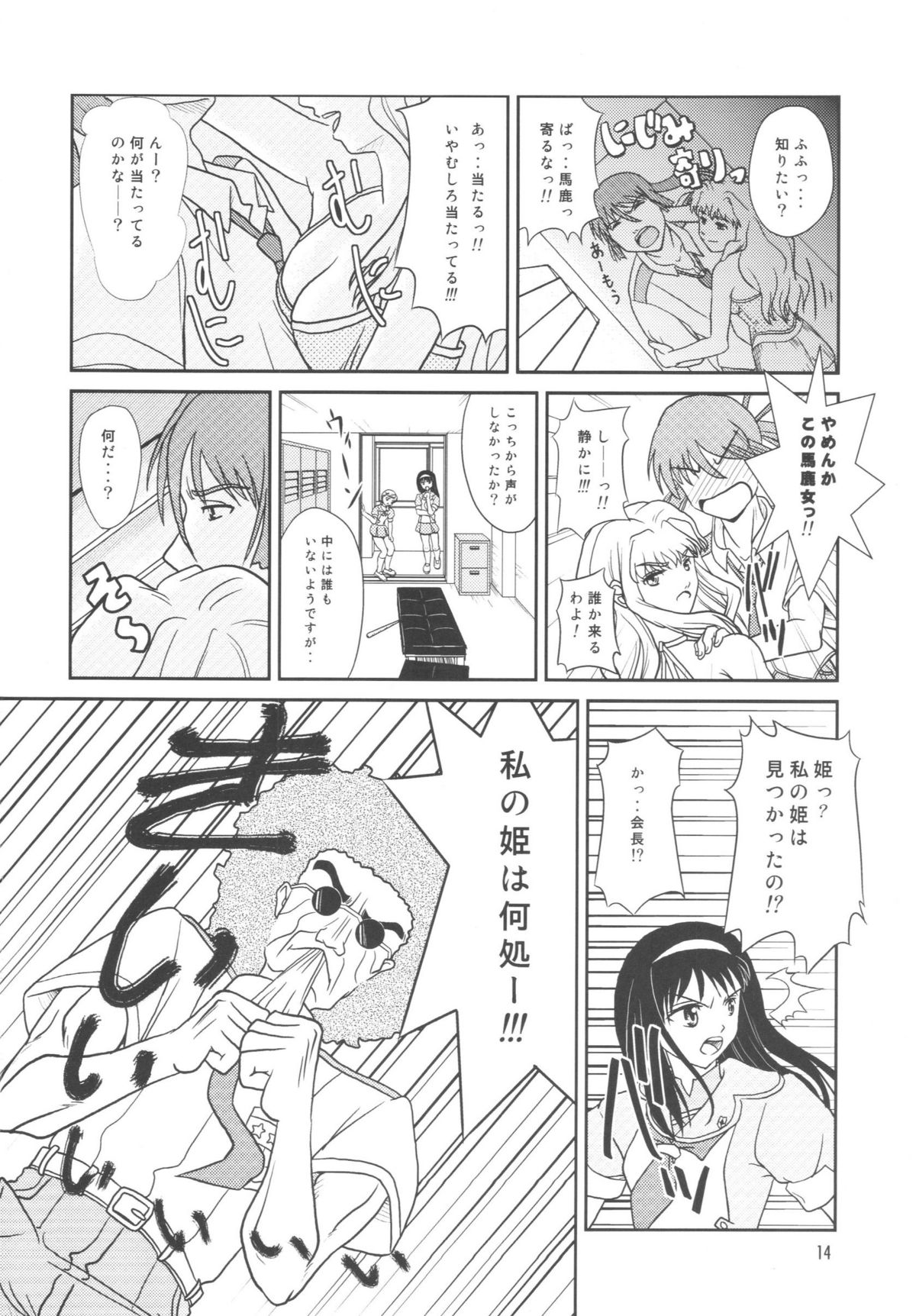 Idol Onna tai Macross Otoko page 11 full
