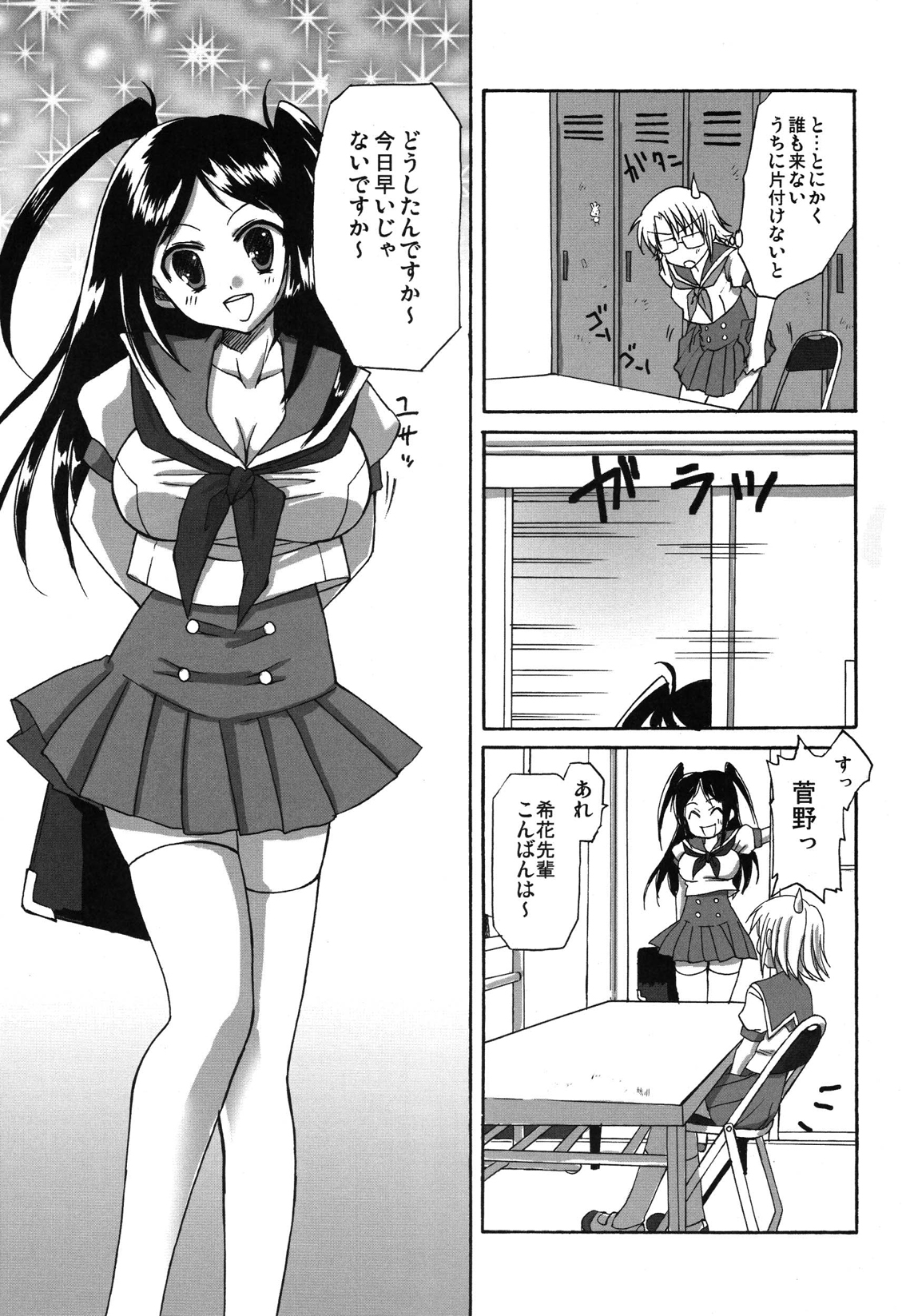 Aigamo Nabe 4 gou Futaburu page 11 full