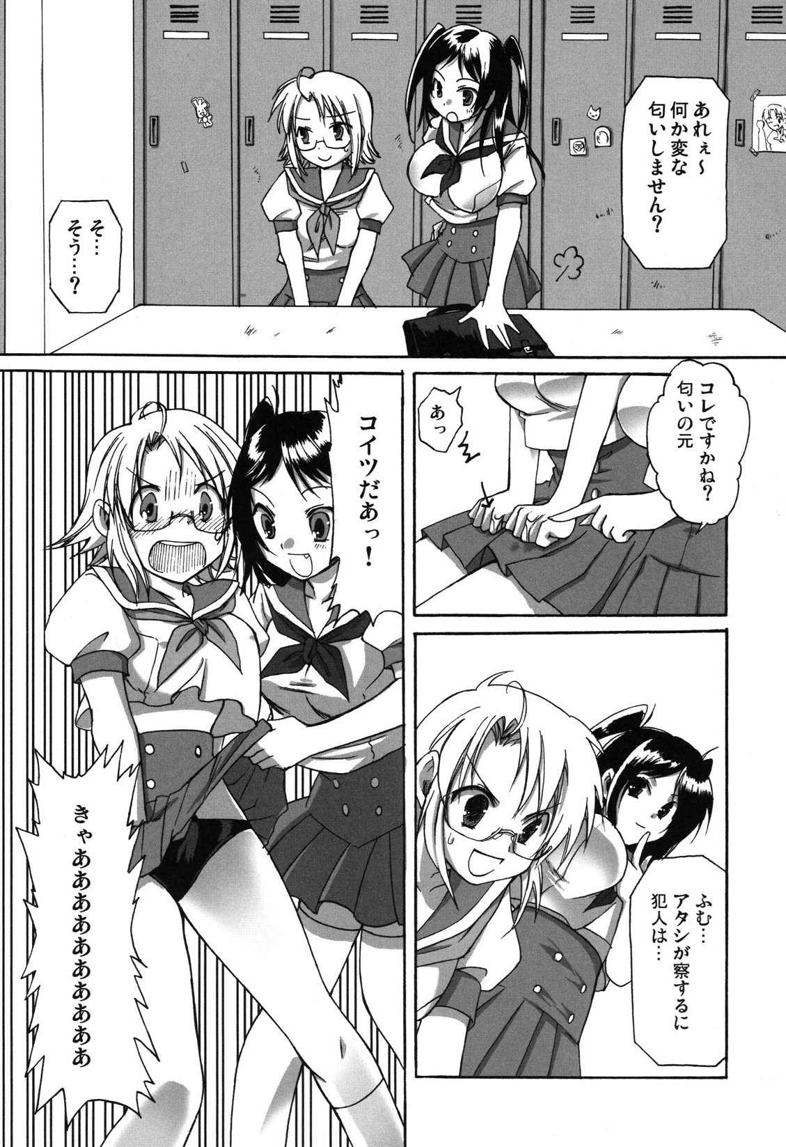 Aigamo Nabe 4 gou Futaburu page 12 full