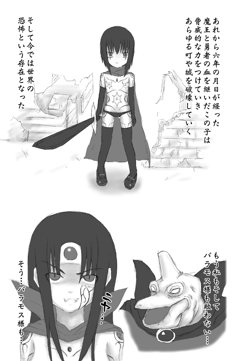 S魔に堕ちし者I・II page 11 full