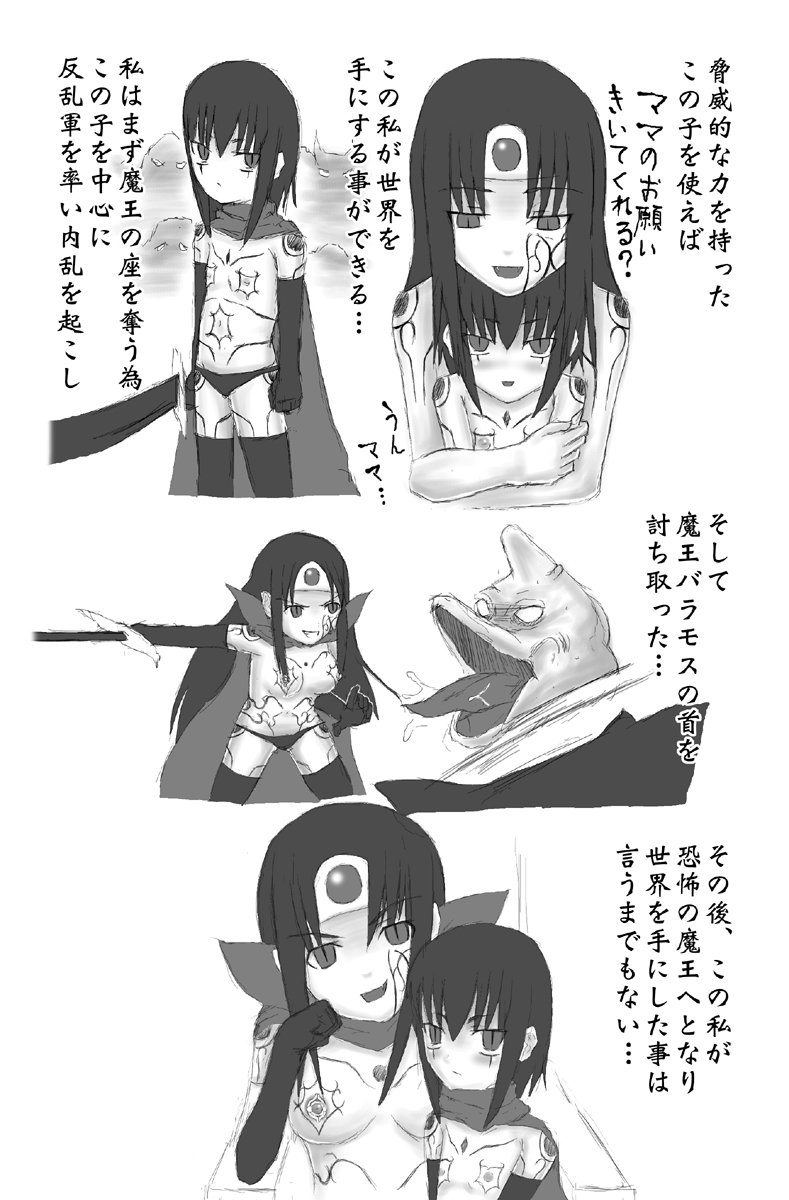 S魔に堕ちし者I・II page 12 full