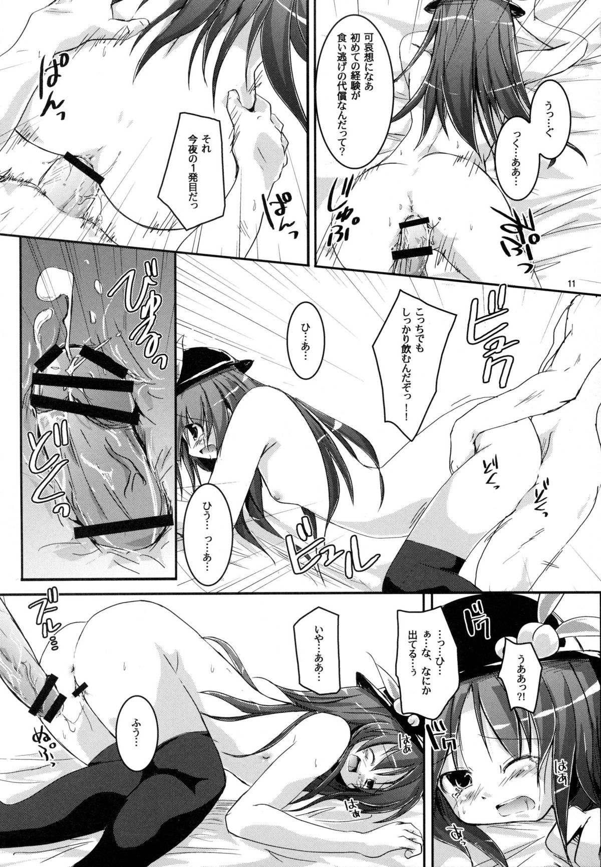 THE Uchouten Anal page 11 full