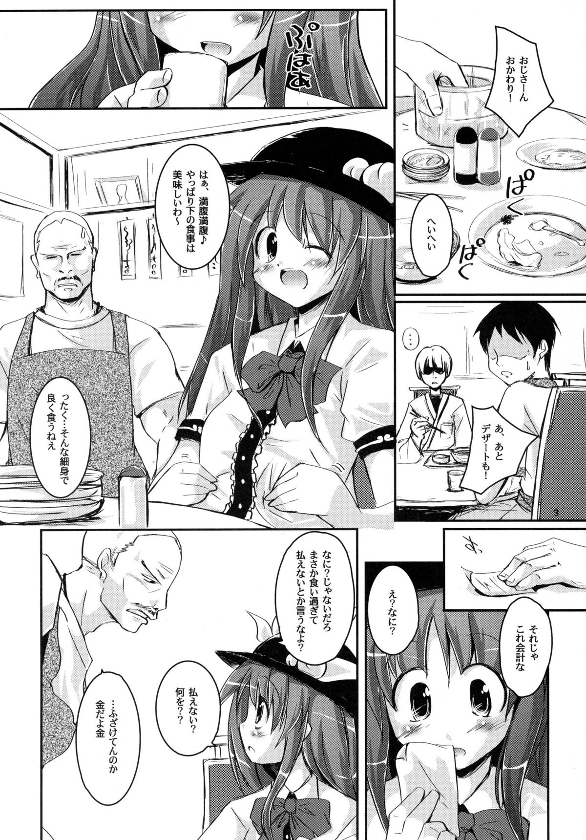 THE Uchouten Anal page 3 full