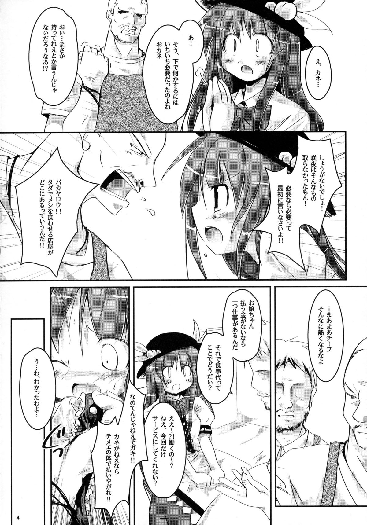 THE Uchouten Anal page 4 full
