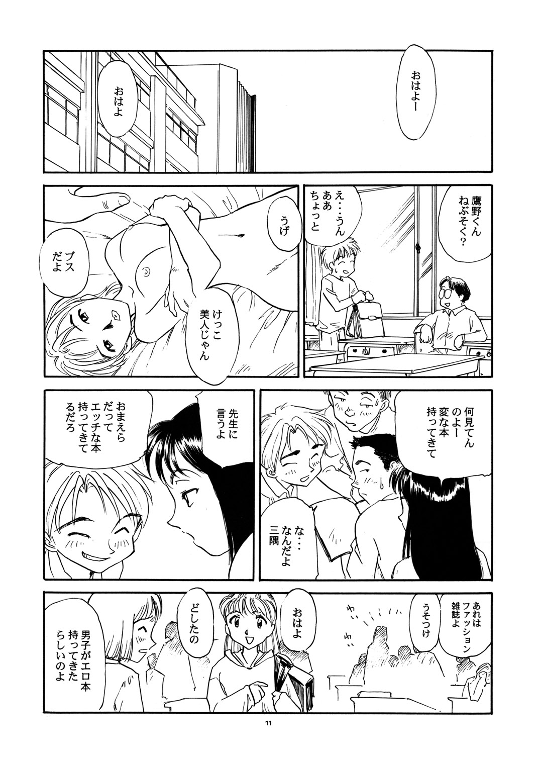 8 miles high Vol.2 page 12 full