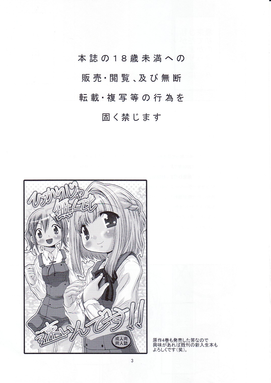 Bousou Hidamari Choutokkyuu page 2 full
