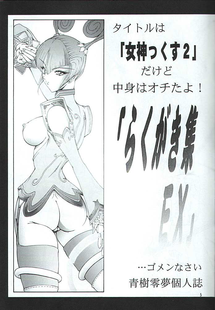 Kakutouko Megamix 2 page 4 full