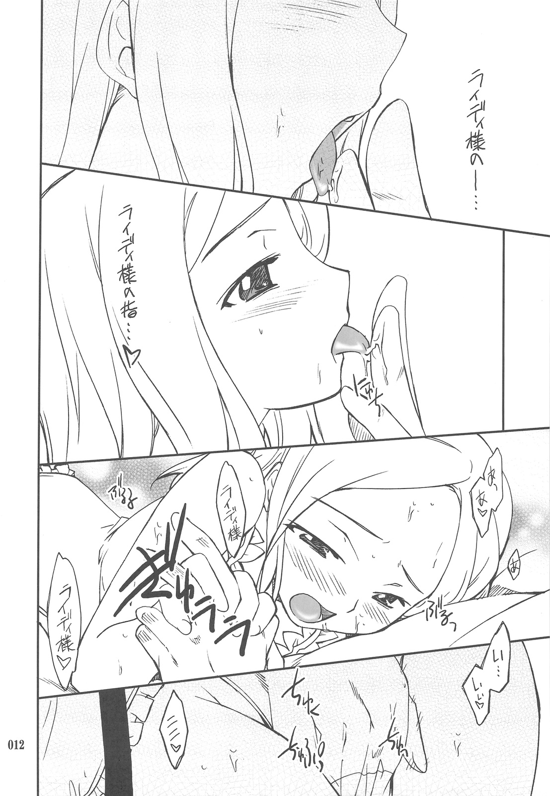 INTERMISSION_if Soushuuhen_C page 11 full