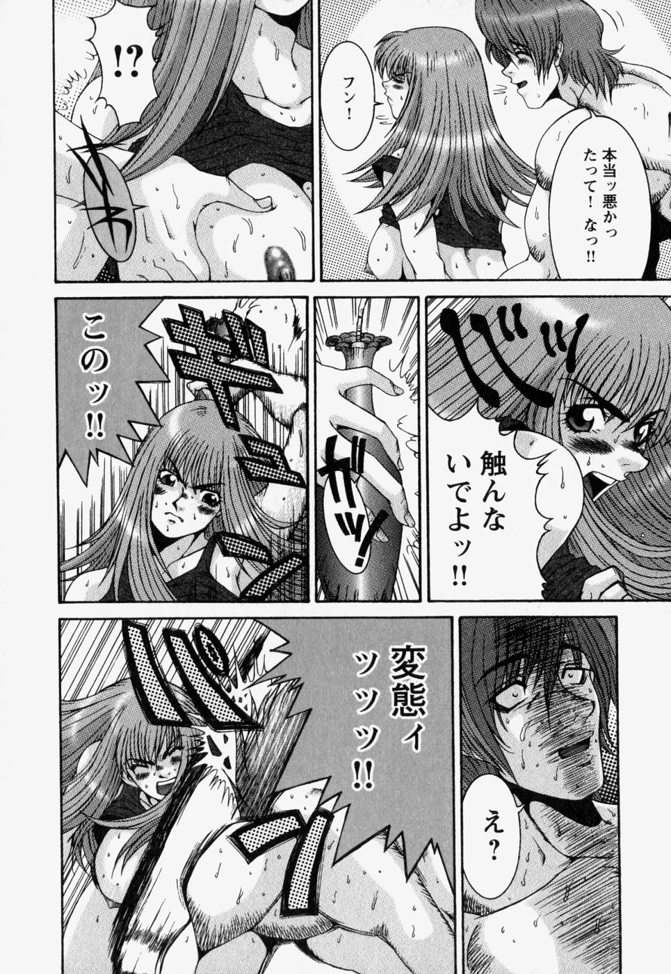 Naka de Dase. page 12 full