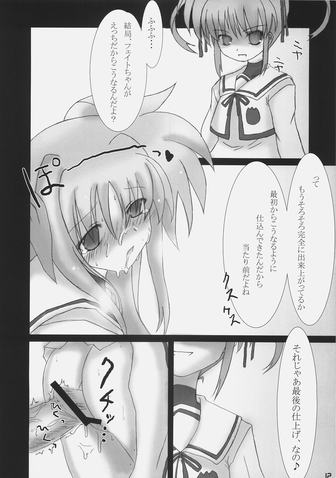 Bardiche Adult Complete page 12 full