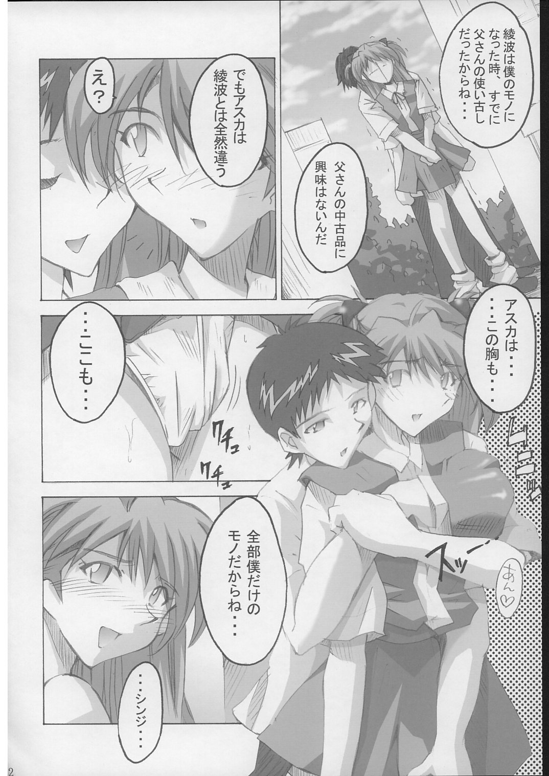 SHINJI 04 page 11 full