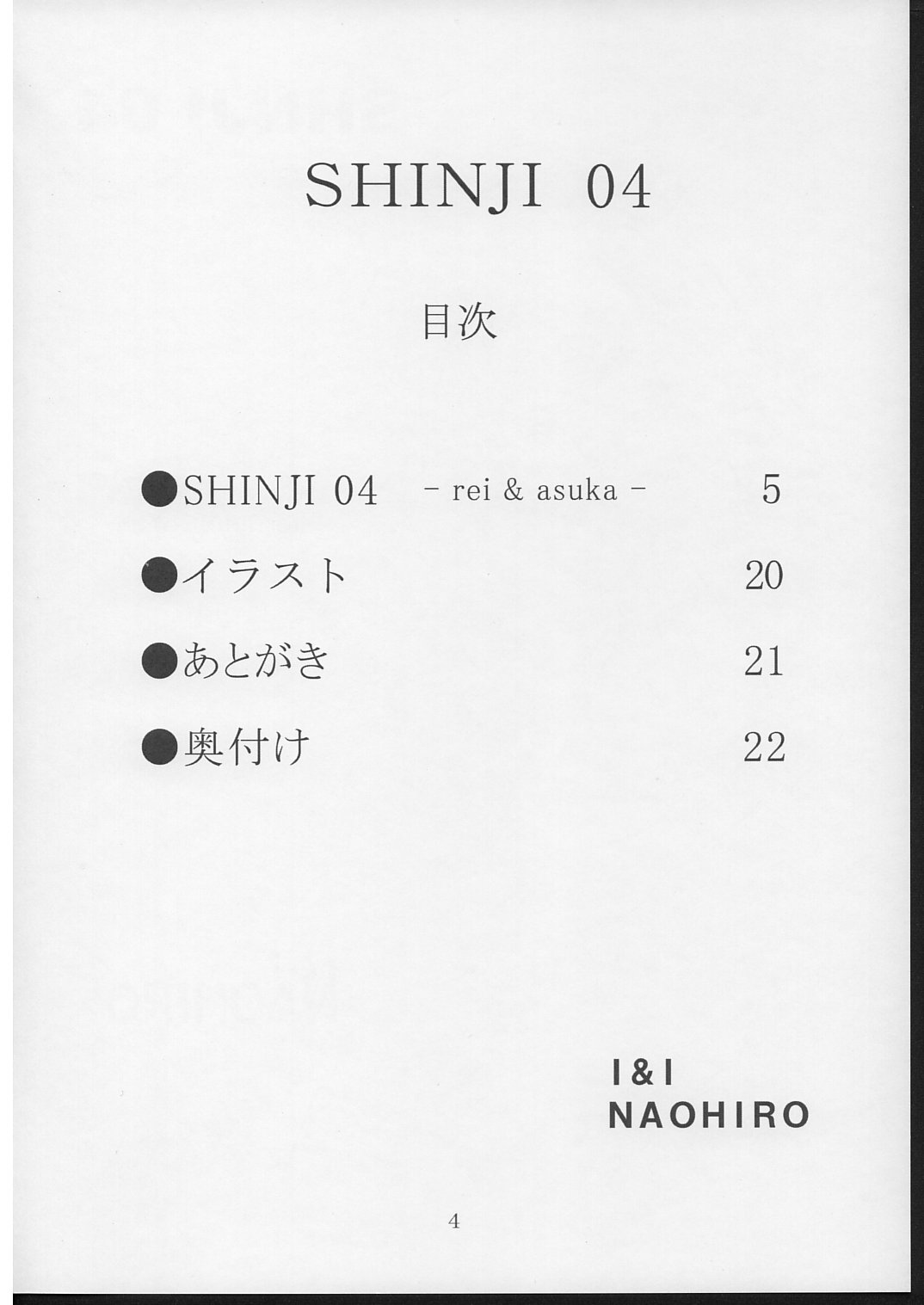 SHINJI 04 page 3 full