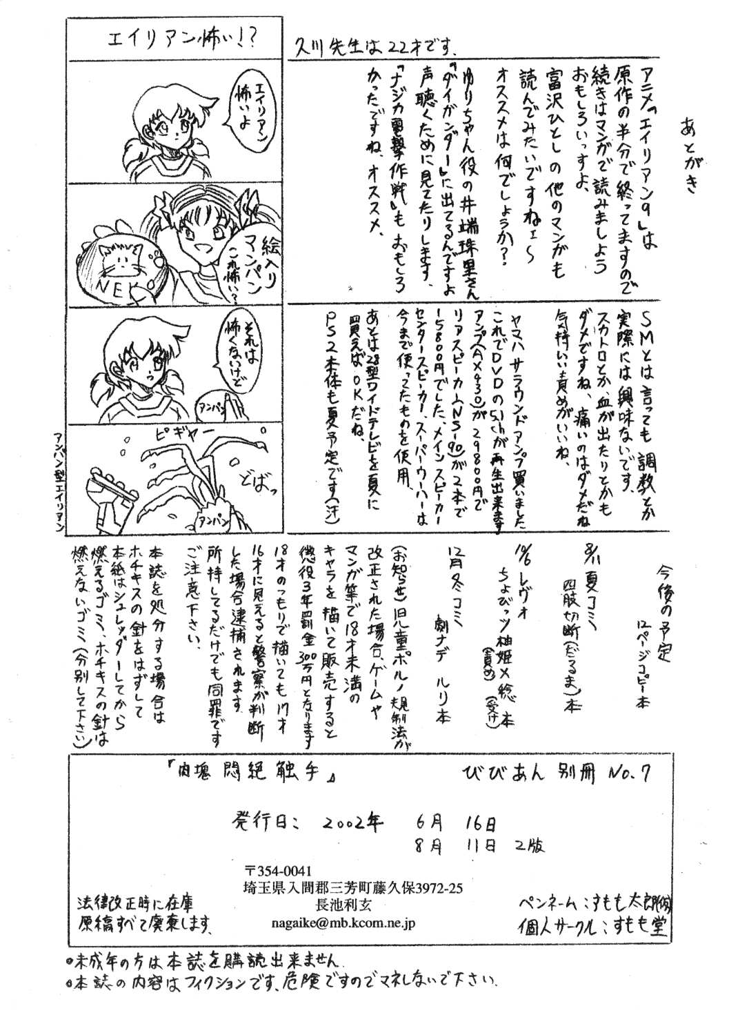 Vivian Bessatsu 7 - Nikukai Monzetsu Shokushu page 12 full