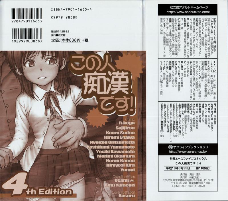 Kono Hito Chikan Desu! 4 page 2 full