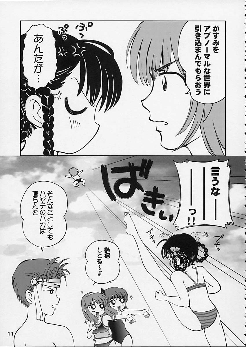 Sugoiyo!! Kasumi-chan 5 Dokkidoki ☆ Clone BABY Panic! page 12 full