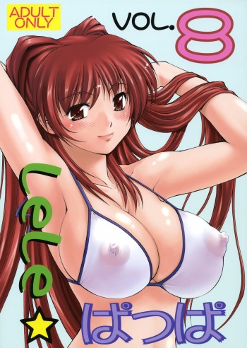 (C69) [Leaf Party (Nagare Ippon)] Lele Pappa Vol. 8 (ToHeart2) cover