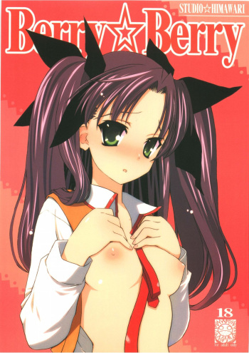 (C67) [STUDIO HIMAWARI (Himukai Kyousuke)] Berry Berry (Fate/stay night) cover