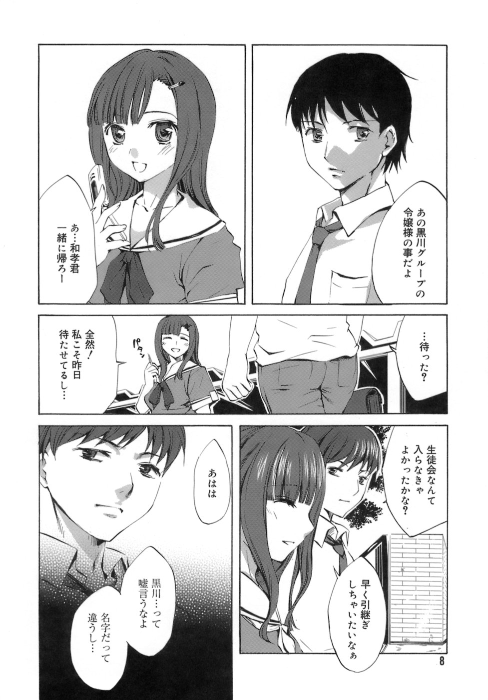 Innocent Thing page 12 full