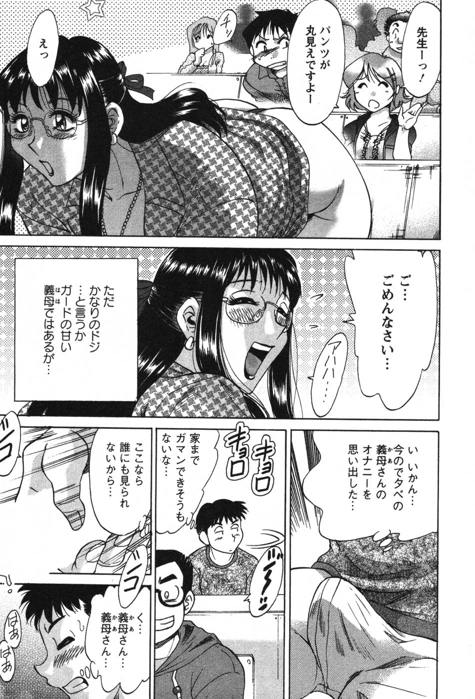 Mama Ga Oshiete Ageru page 12 full