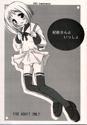 (C61) [KEMOKOMOYA (Komori Kei)] Kisasan to issho (Fruits Basket) cover