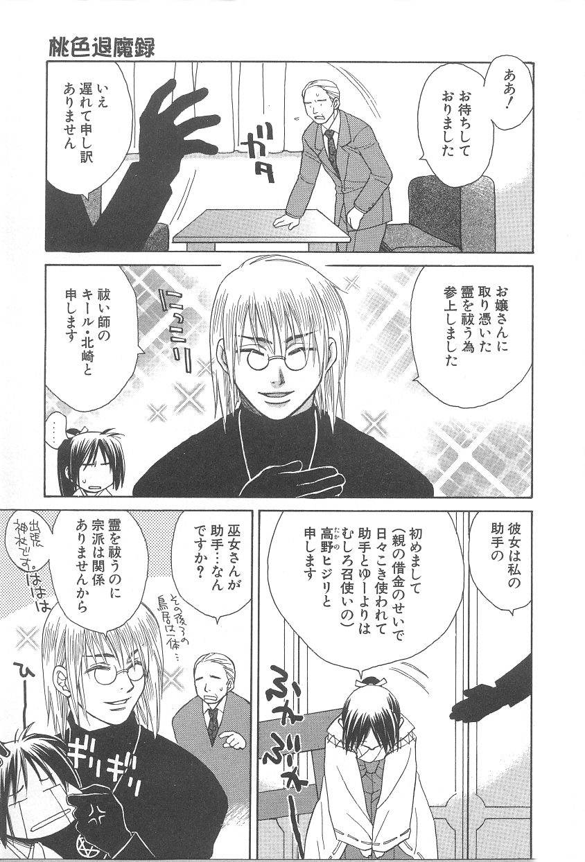 Love & Fool page 11 full