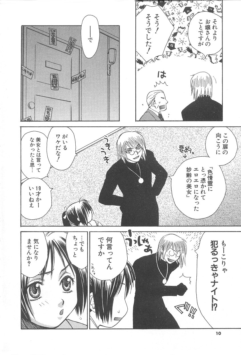 Love & Fool page 12 full