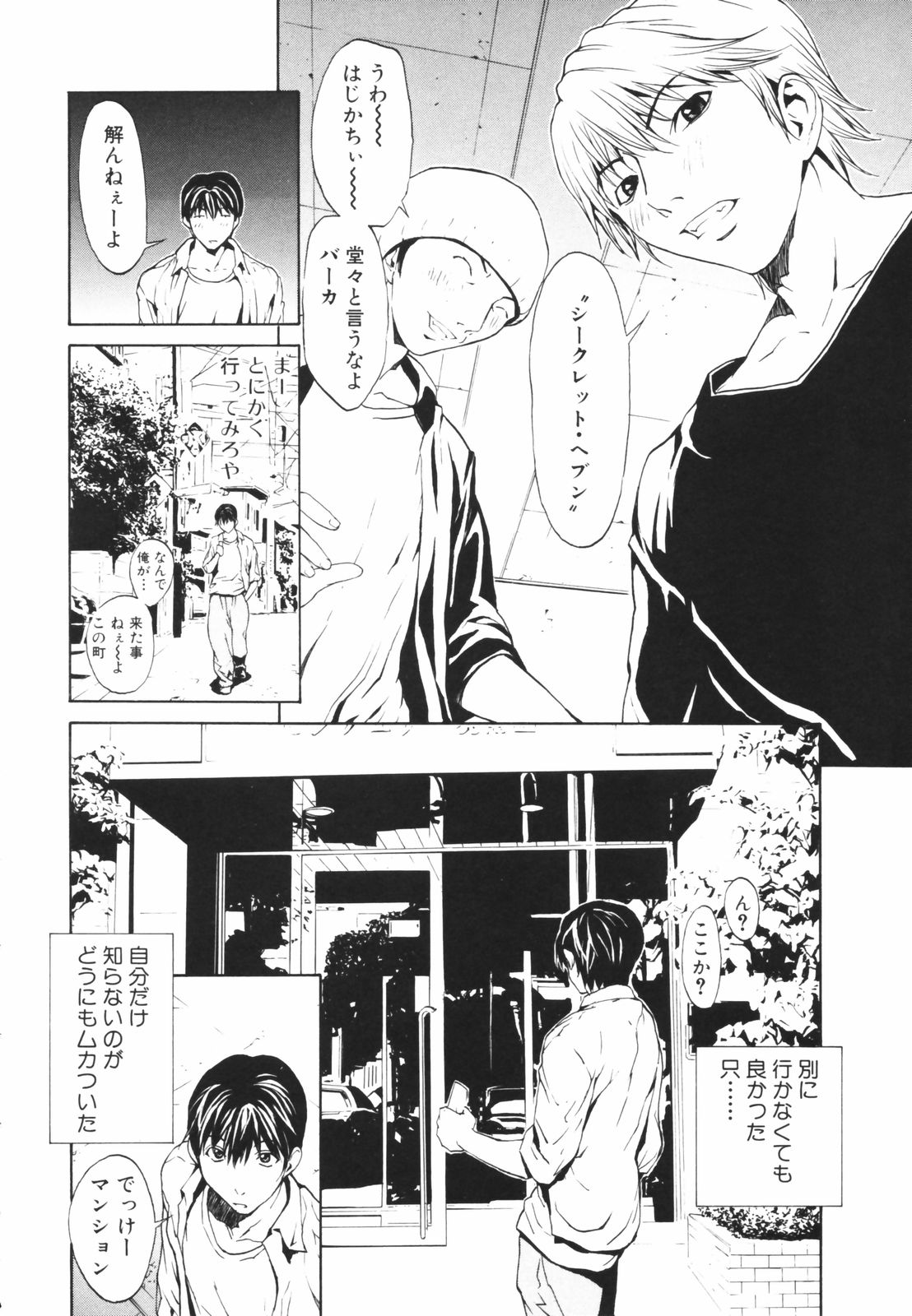 Secret Heaven page 11 full