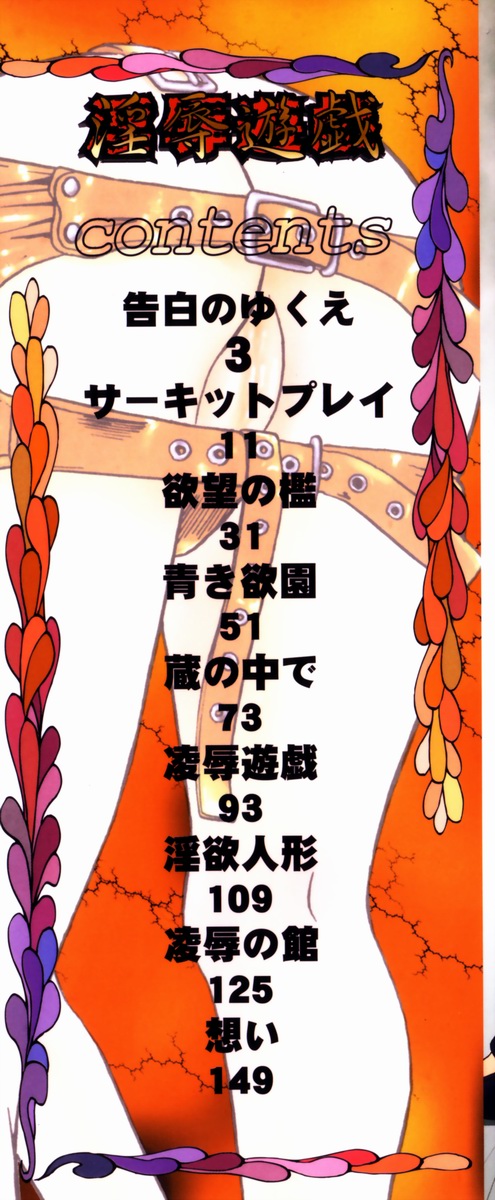 Injoku Yuugi page 3 full