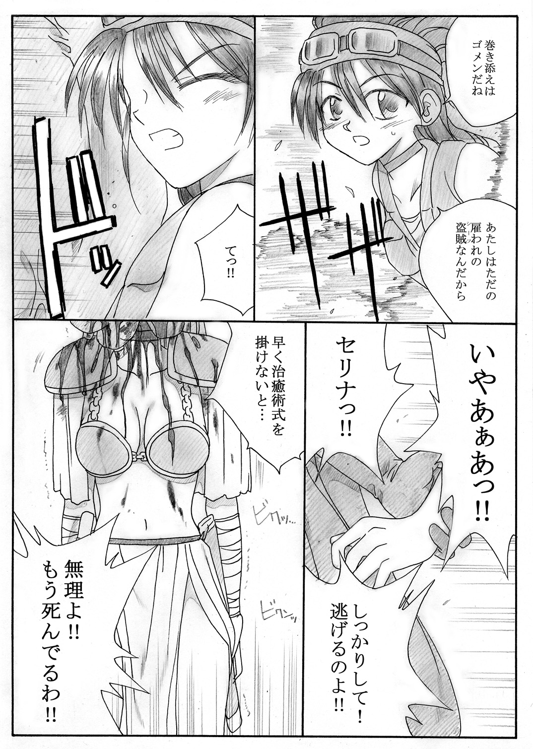 Boukenshatachi no Shuuen page 7 full