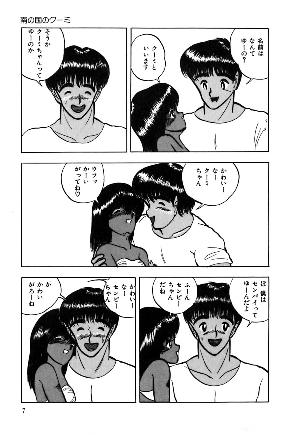 Minami no Kuni no Kuumi page 10 full