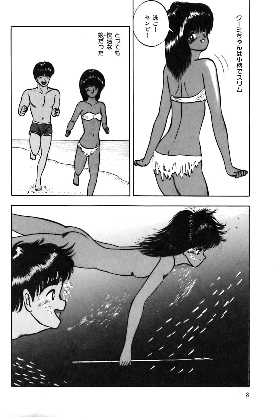 Minami no Kuni no Kuumi page 11 full