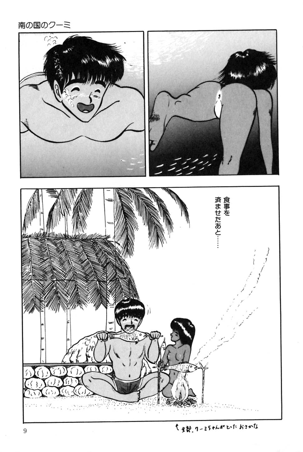 Minami no Kuni no Kuumi page 12 full