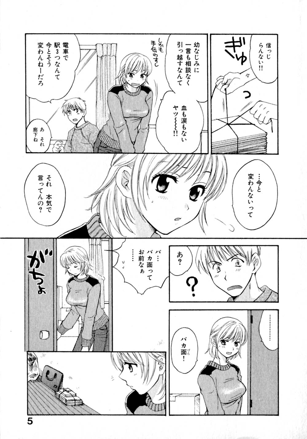 Amaenbo Purin page 12 full