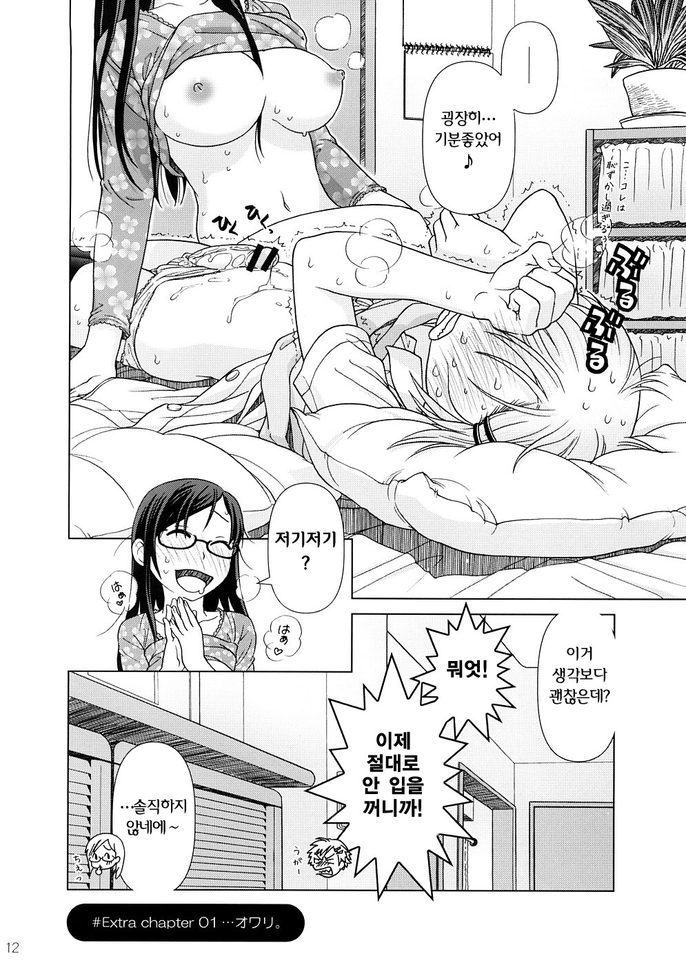 2514  #Extra chapter page 11 full