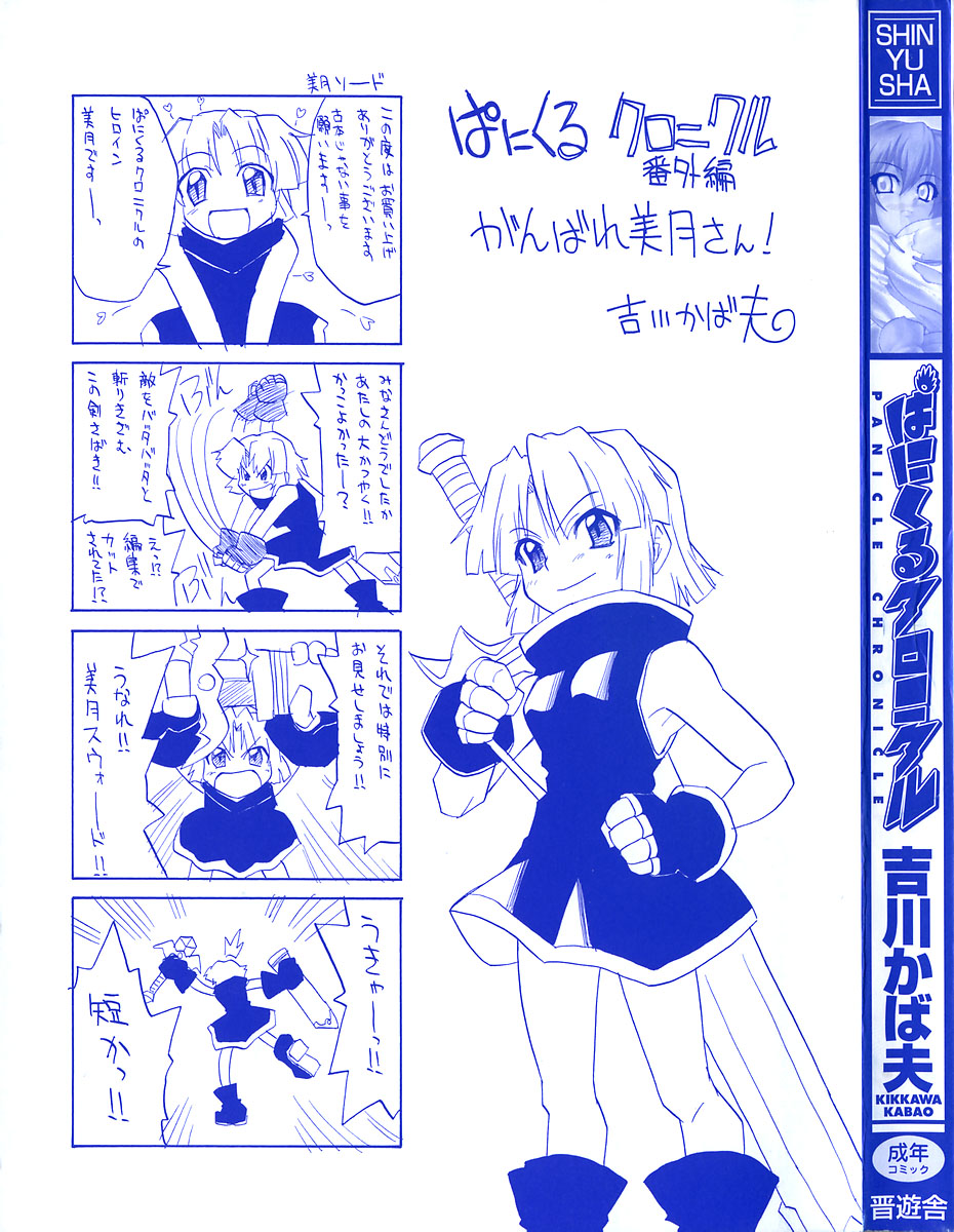 Panicle Chronicle page 4 full