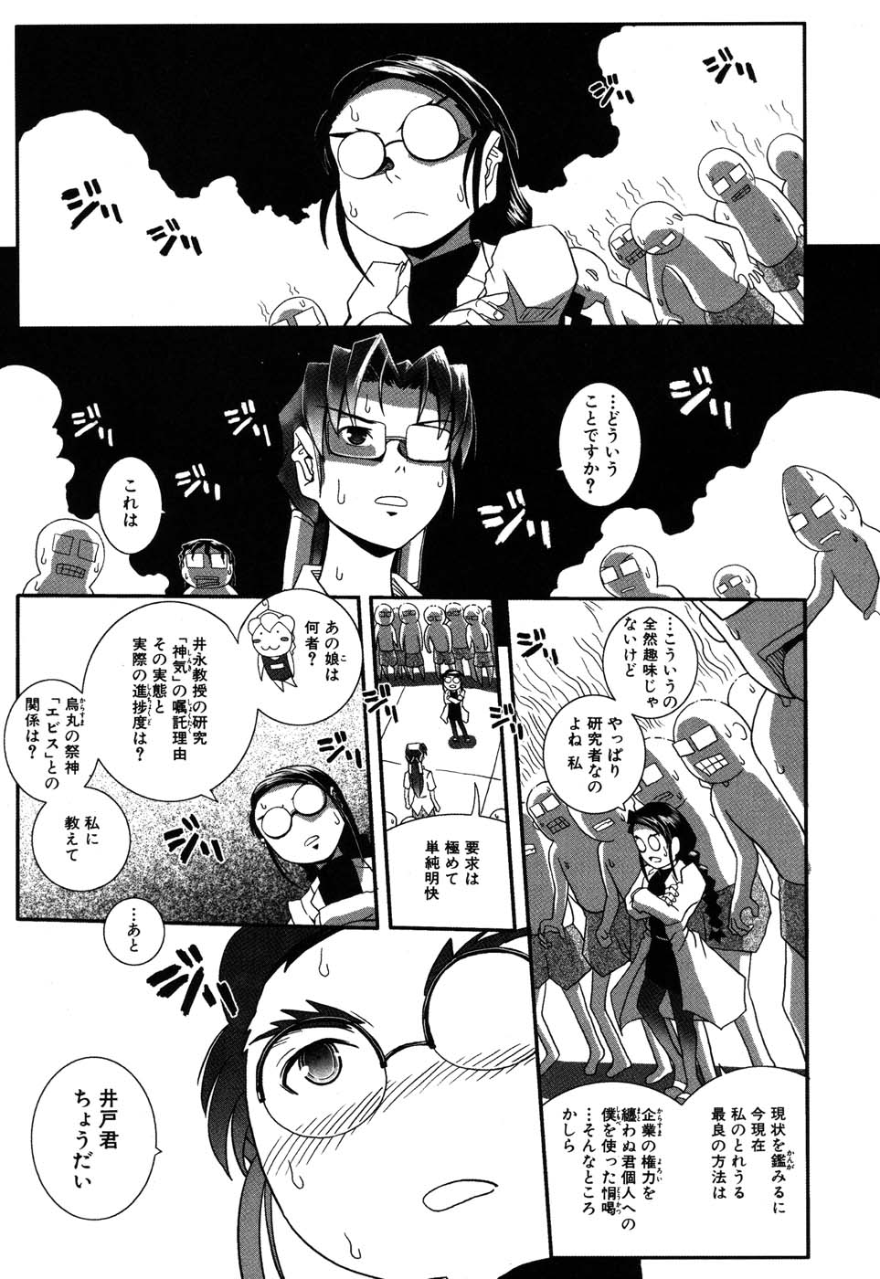 LeviAThaN3 page 12 full